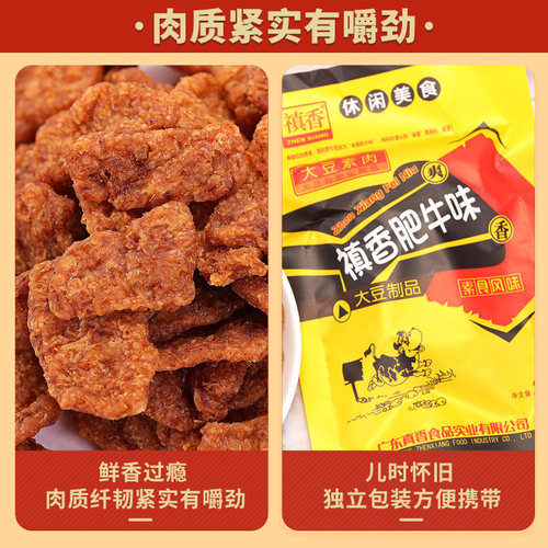 禛香香菇肥牛素肉辣条儿时经典童年怀旧老式零食小吃休闲食品解馋 - 图2