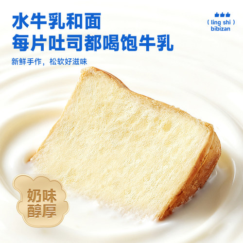 比比赞水牛乳厚切吐司早餐面包切片整箱学生营养代餐休闲零食-图2