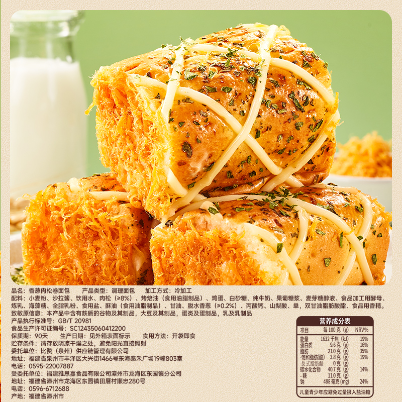 比比赞香葱肉松卷面包早餐整箱代餐三明治夹心充饥零食休闲食品BY