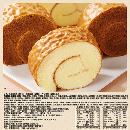 比比赞虎皮蛋糕面包早餐整箱瑞士卷糕点营养健康零食休闲食品小吃 - 图1
