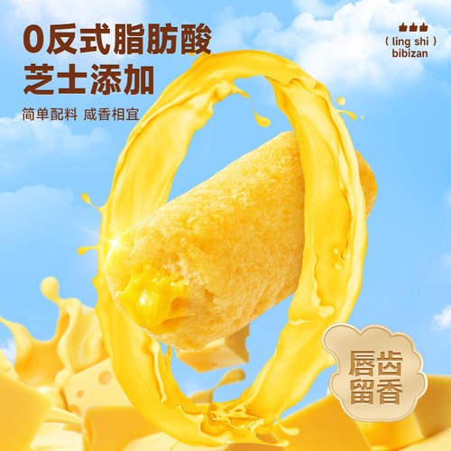 比比赞海盐芝士棒夹心饼干米果卷糙米卷膨化休闲食品解馋零食整箱 - 图1
