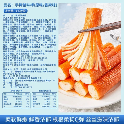 Bi Buchanrhong, крабовая ива, офис крабовой палочки.