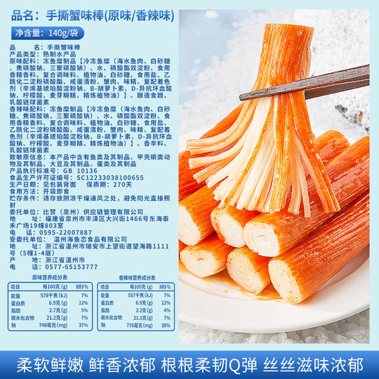 比比赞手撕蟹柳即食蟹棒辣海味小零食蟹肉风味休闲食品小吃【农】