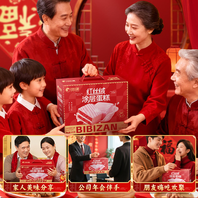 红丝绒蛋糕礼盒约28包春节送礼