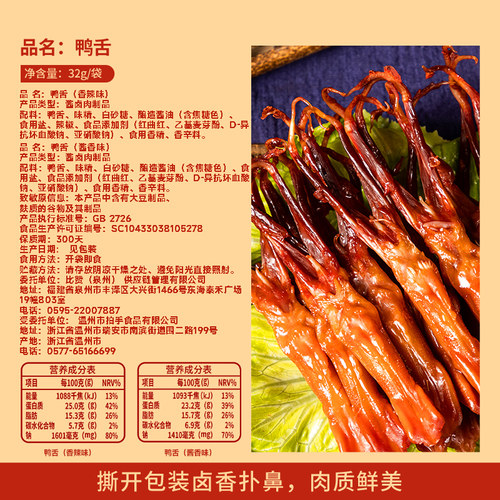 比比赞鸭舌头温州特产香辣卤味熟食开袋即食解馋小零食吃休闲食品 - 图1