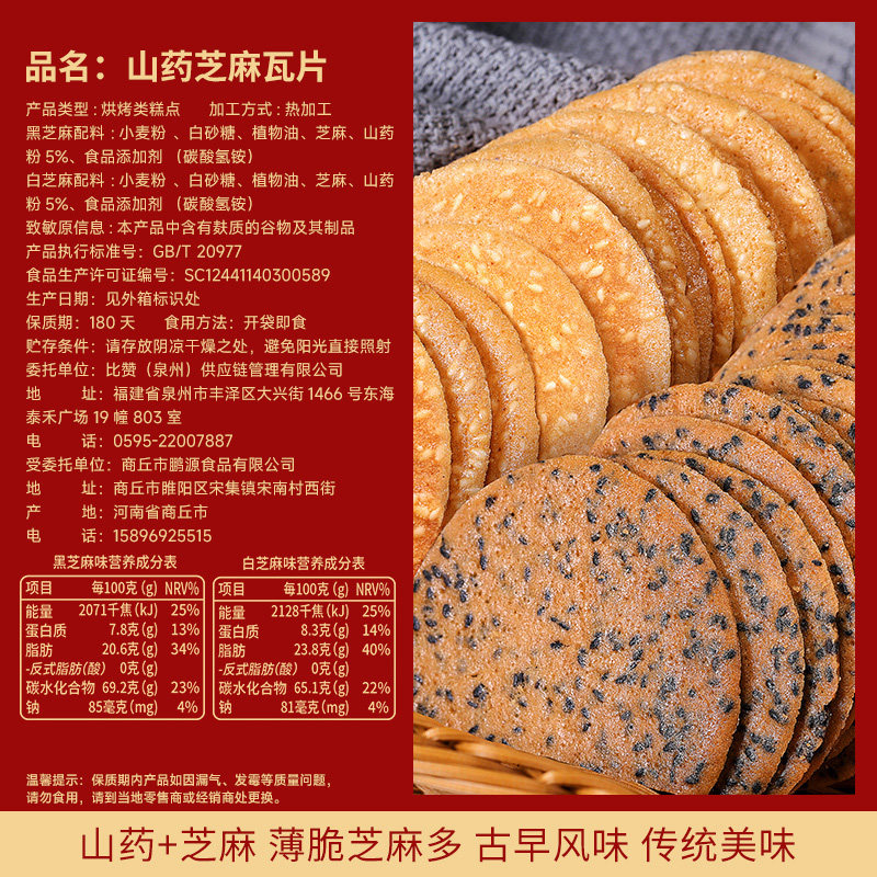 比比赞山药芝麻薄脆饼干瓦片煎饼早餐解馋解饿小零食小吃休闲食品,淘宝优惠券,粉丝福利购,淘宝优惠卷