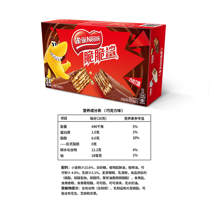 雀巢脆脆鲨巧克力威化饼干大礼包 比比赞威化饼干