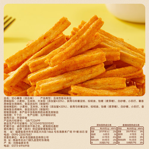 比比赞空心薯条膨化香脆锅巴薯片休闲食品追剧解馋小零食整箱推荐 - 图1