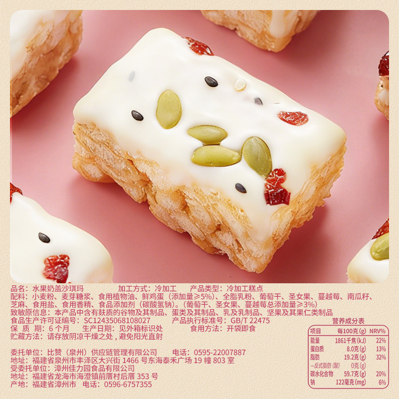 比比赞水果奶盖沙琪玛面包早餐整箱网红解馋小零食小吃货休闲食品