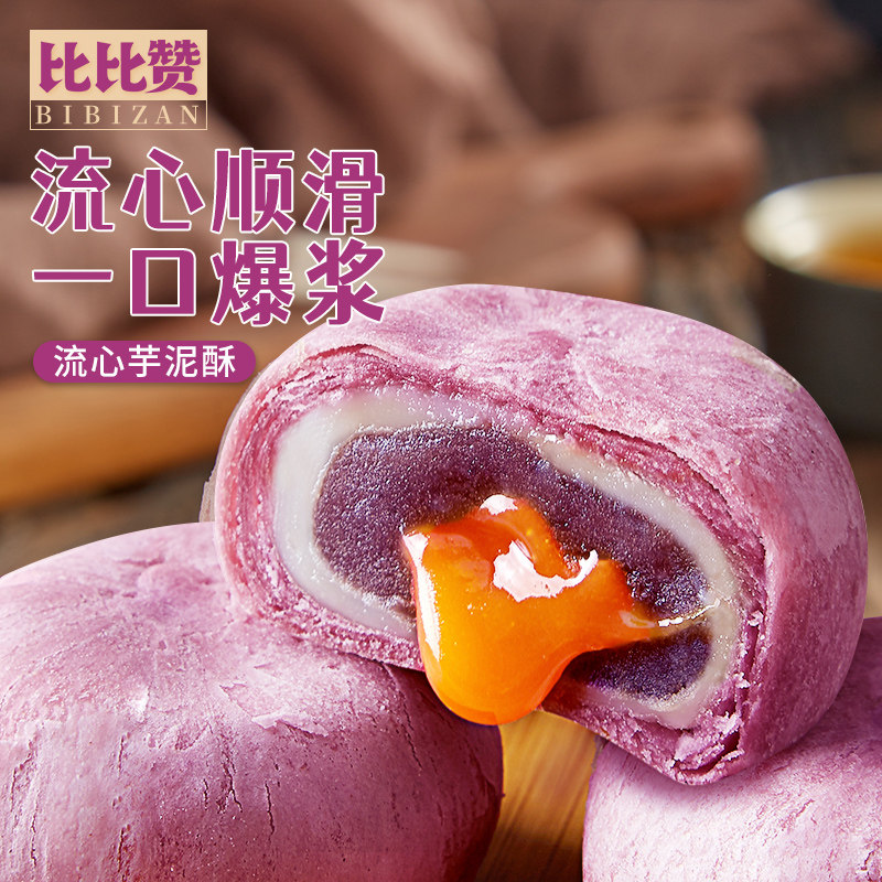 芋泥酥流心雪媚娘面包整箱品蛋黄酥 比比赞传统糕点