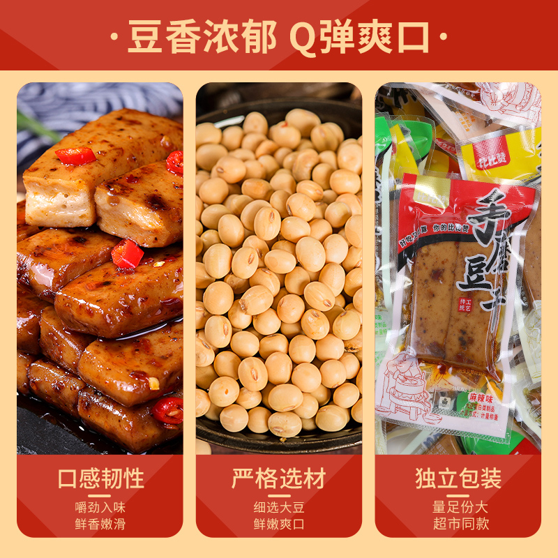 比比赞手磨豆干小零食麻辣味豆腐干小包装小吃货休闲食品即食批发 - 图2