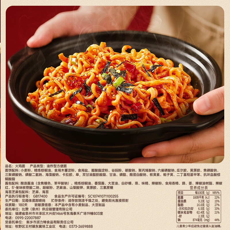 比比赞火鸡面103g*3袋