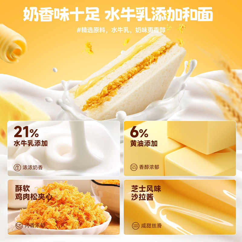 比比赞水牛乳肉松三明治面包早餐整箱健康无边吐司下午茶休闲零食