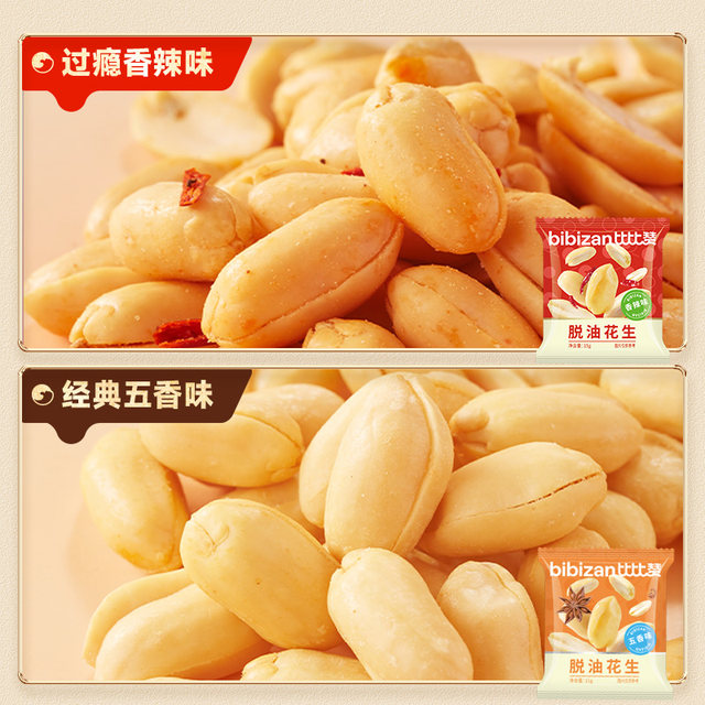 Bibizan De-oiled Peanuts 100 packs with multiple flavors to choose from