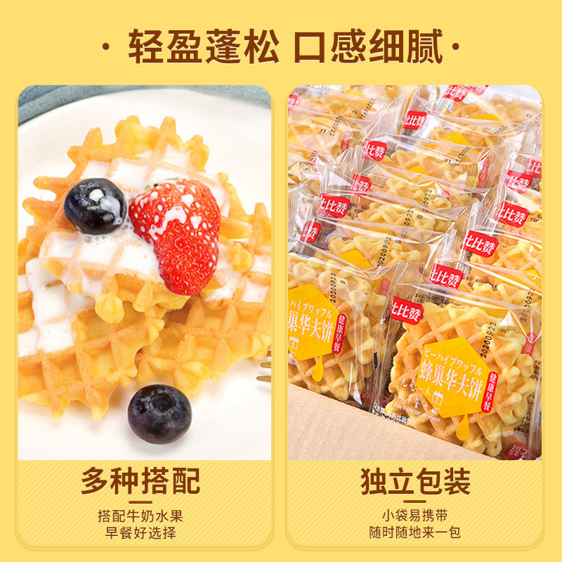 华夫饼面包整箱早餐速食蛋糕点饼干 比比赞西式糕点