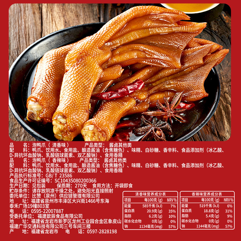 比比赞龙岩泡鸭爪鸭掌辣味鸭脚解馋零食休闲小吃追剧夜宵卤味MS,淘宝优惠券,粉丝福利购,淘宝优惠卷