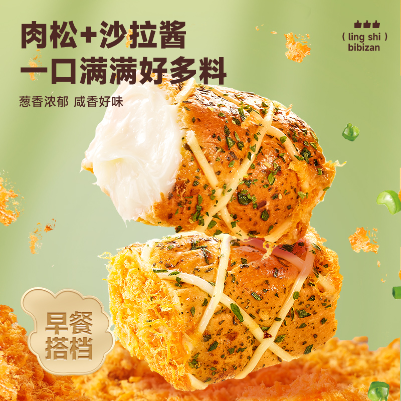 比比赞香葱肉松卷面包早餐整箱代餐三明治夹心充饥零食休闲食品BY