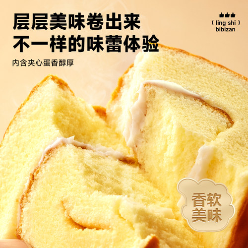 比比赞虎皮蛋糕面包早餐整箱瑞士卷糕点营养健康零食休闲食品小吃 - 图0