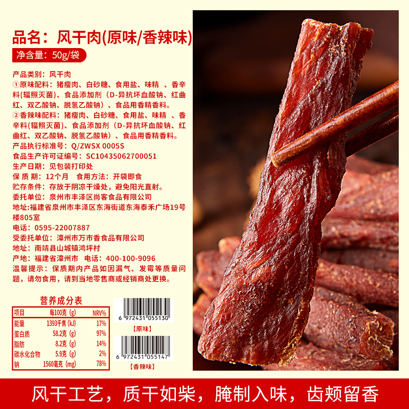 比比赞猪肉干风干肉脯手撕即食夜宵网红爆款小零食小吃休闲美食品 - 图1