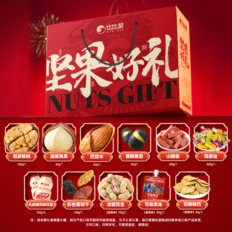 比比赞年货礼盒坚果礼盒夏威夷果拜过年礼盒走亲戚腰果零食大礼包,淘宝优惠券,粉丝福利购,淘宝优惠卷