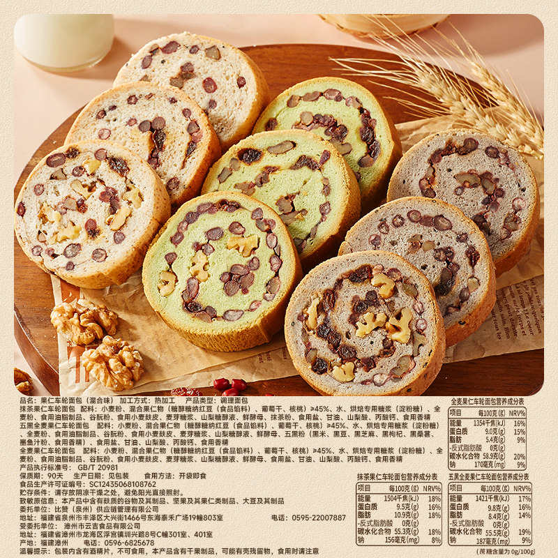 比比赞全麦坚果仁车轮面包整箱早餐大列巴欧包饼零食休闲食品小吃