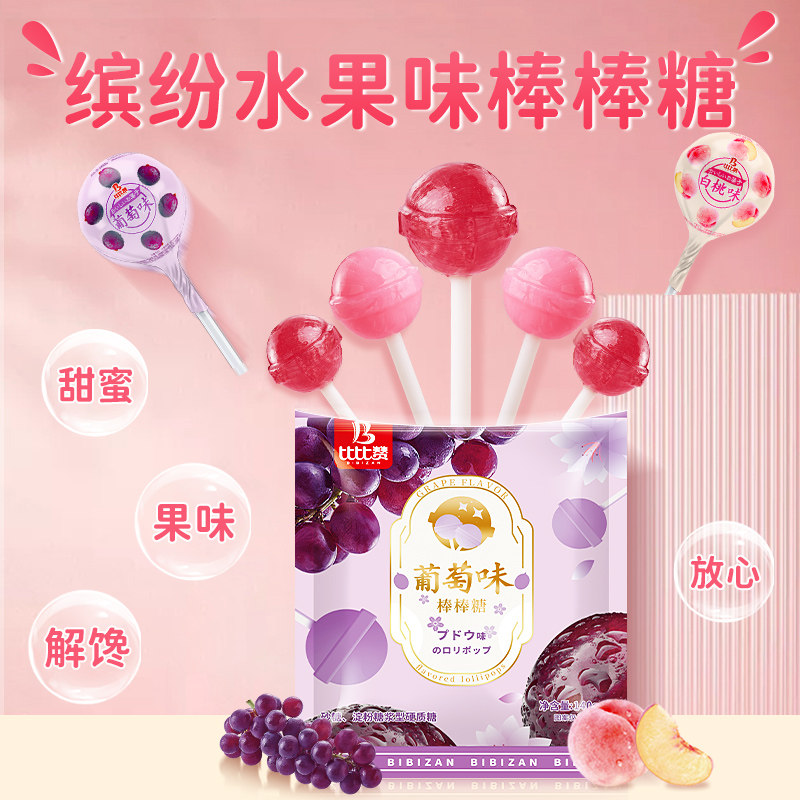 比比赞葡萄水果味结婚棒棒糖 比比赞糖果