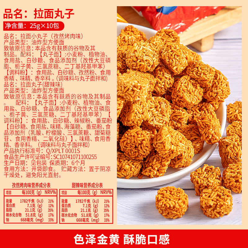 比比赞拉面丸子干吃干脆面耐吃小零食吃货休闲食品网红爆款【农】-图1