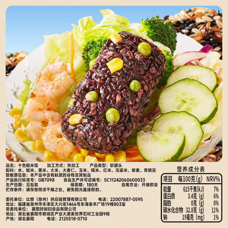 比比赞十色糙米饭团免煮杂粮米饭团即食饱腹粗粮代餐健康早餐轻食