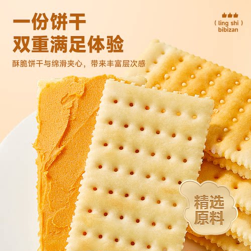 比比赞苏打饼干芝士柠檬夹心办公室下午茶解馋小零食休闲食品整箱 - 图2