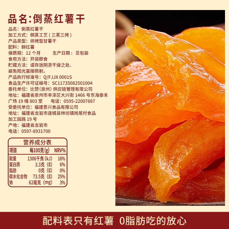 比比赞倒蒸红薯干小香薯农家地瓜干无蔗糖包装零食小吃休闲食品BY,淘宝优惠券,粉丝福利购,淘宝优惠卷