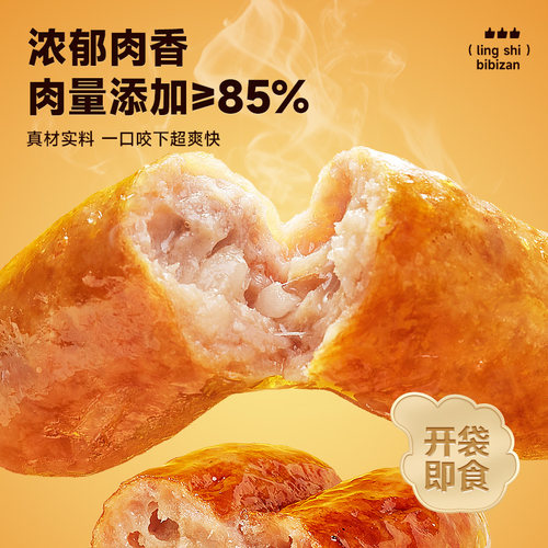 比比赞黑猪肉地道肠鸡肉火腿肠香肠速食夜宵充饥休闲小吃零食即食 - 图0