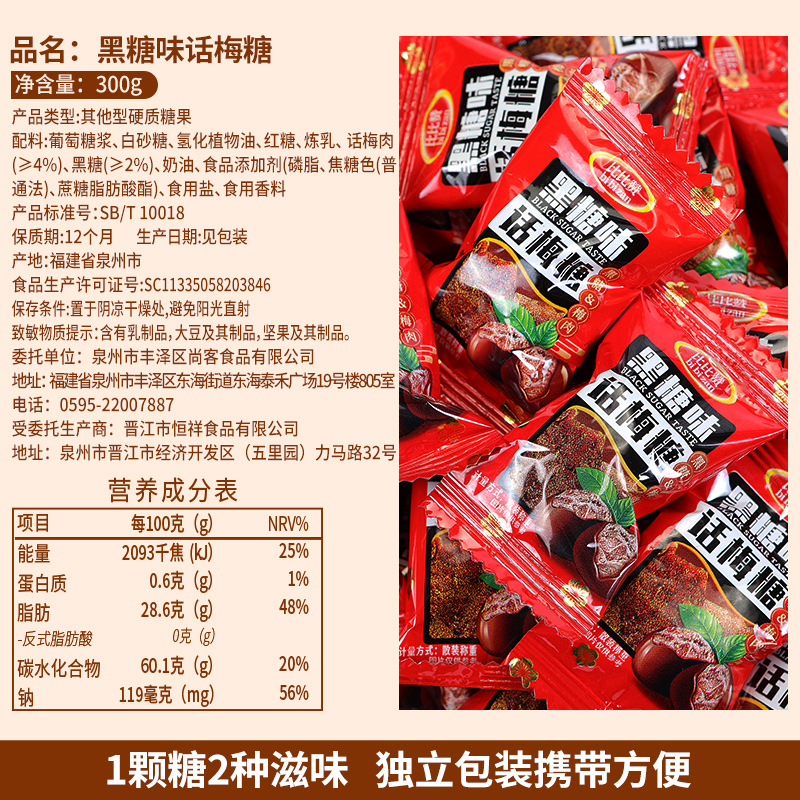 比比赞黑糖味话梅糖酸甜硬糖果休闲招待小零食结婚糖喜糖食品批发 - 图1