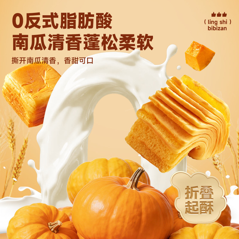 比比赞牛乳千层魔方吐司南瓜面包营养早餐充饥健康休闲小零食小吃