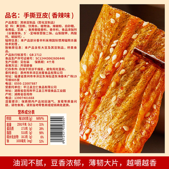 比比赞手撕豆皮辣条豆腐干辣味片网红麻辣儿时小零食小吃休闲食品