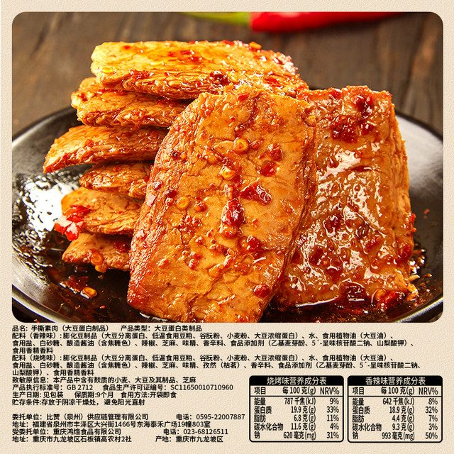 Bibizan_6 packs of shredded vegetarian meat_It feels like eating meat