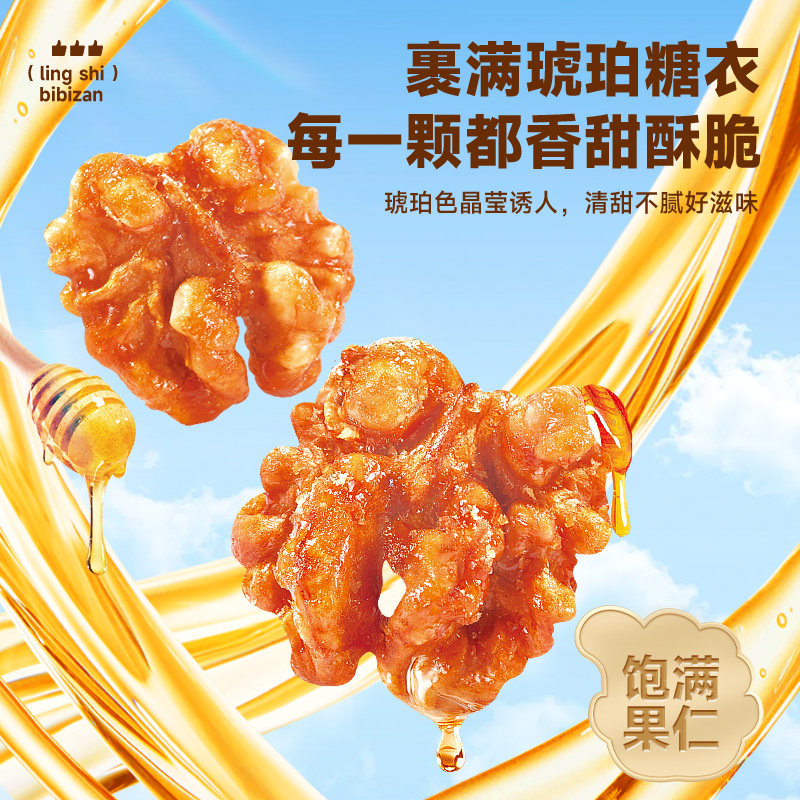 【直降】比比赞纸皮核桃100g*2袋