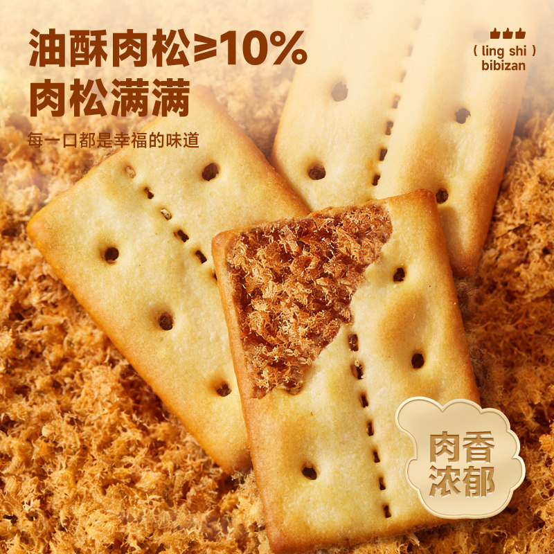 比比赞牛肉馅酥脆饼干解馋夹心办公室零食整箱薄脆休闲零食品批发