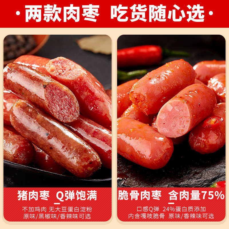 比比赞猪肉枣肉肠香辣火腿香肠烤肠即食小零食休闲食品小吃即熟食-图2