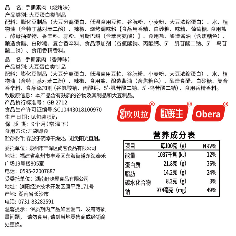 比比赞手撕素肉辣条素香辣味品牛肉 比比赞素肉