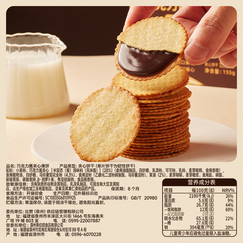比比赞巧克力酱薄脆饼干单独小包装花生酱夹心饼干零食品整箱儿童