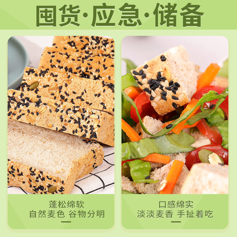 黑麦全麦粗粮吐司片整箱早餐低面包 比比赞西式糕点