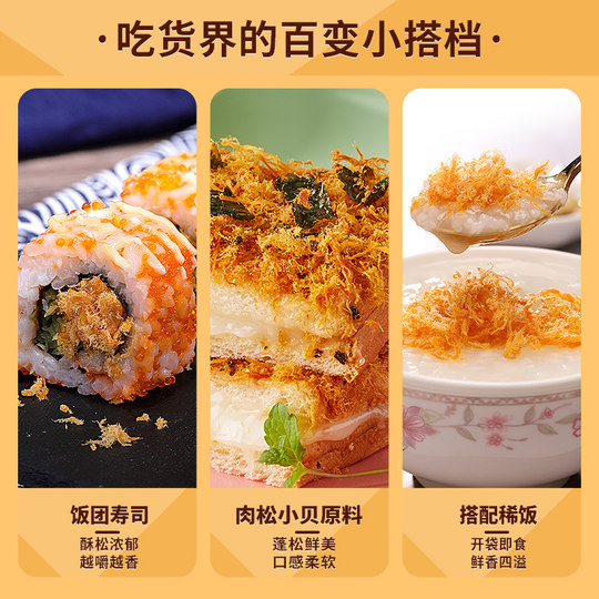 Bibizan_pork floss_special ingredients for sushi baking