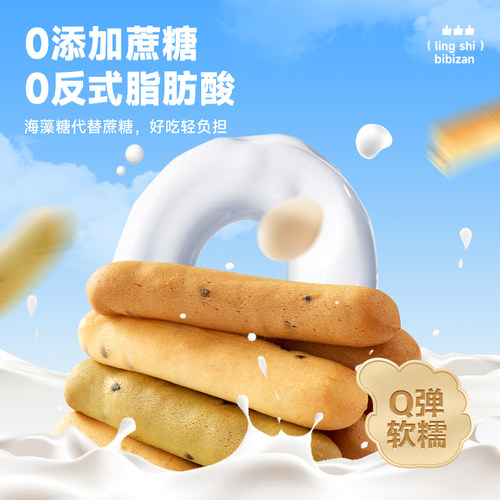 比比赞手指麻薯软面包早餐整箱速食下午茶解馋零食休闲食品小吃 - 图0