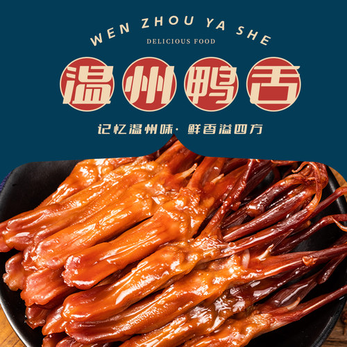 比比赞鸭舌头温州特产香辣卤味熟食开袋即食解馋小零食吃休闲食品 - 图2