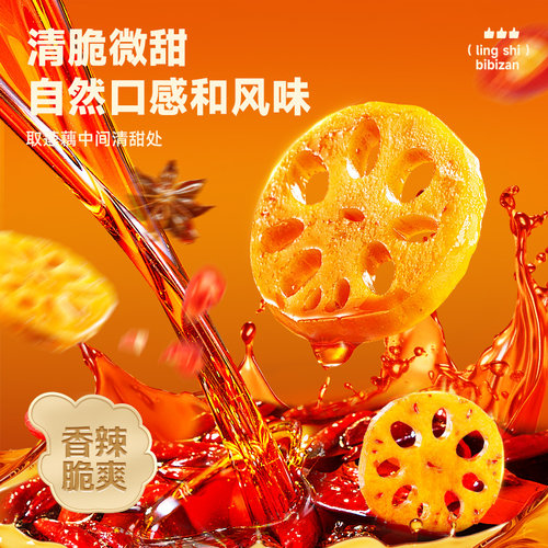 比比赞大卤藕脆藕片零食小吃素卤味莲藕熟食解馋休闲食品开袋即食 - 图0