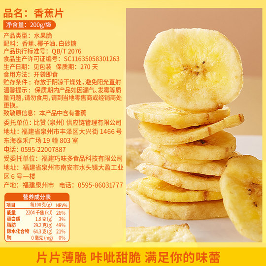 Bibizan Banana Chip Snacks