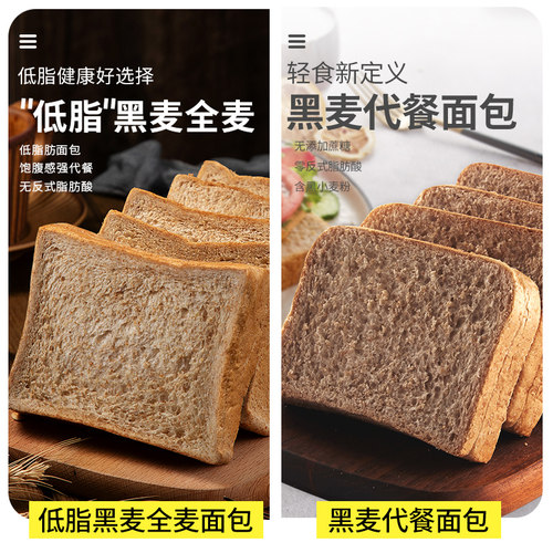 比比赞全麦吐司面包整箱早餐速食黑麦代餐减低0粗粮脂休闲小零食 - 图0