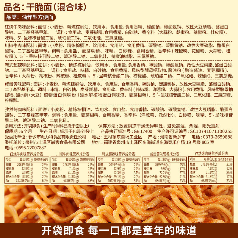  比比赞膨化食品