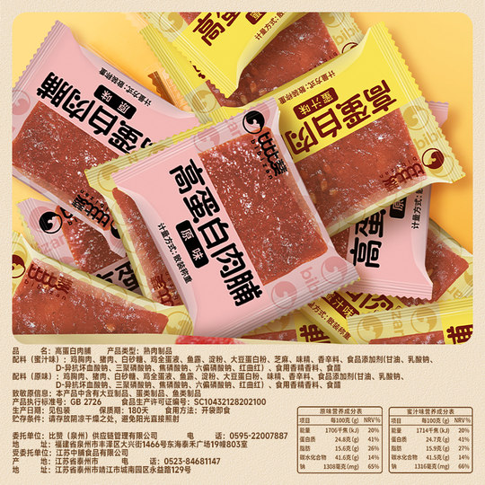比比赞高蛋白肉脯零食干靖江风味肉铺熟即食解馋充饥休闲食品小吃