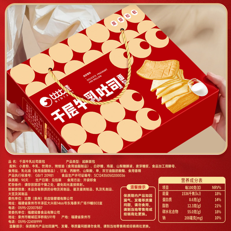 比比赞千层牛乳吐司面包整箱送礼早餐过年年货礼盒装零食休闲食品